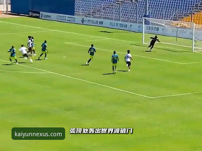 揭秘U19国足闪电破门背后的战术密码：一场1-0胜利的深度解析