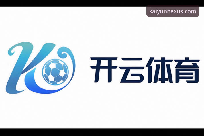 开云体育平台深度分析：从下载到实战的全流程详细解读