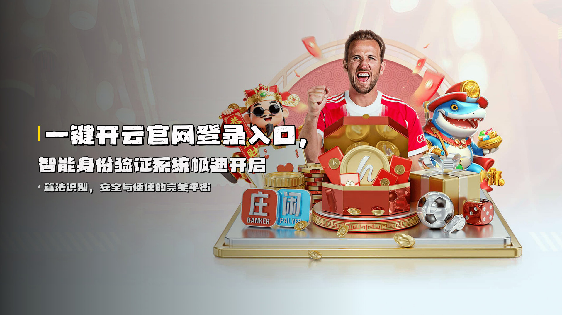 一键<strong>开云官网登录入口</strong>，智能身份验证系统极速开启